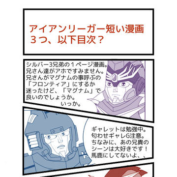 アイアンリーガーちょっと漫画