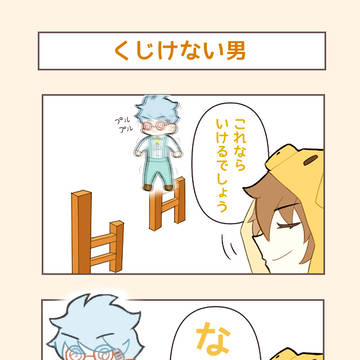 絶対くじけないちーのさん