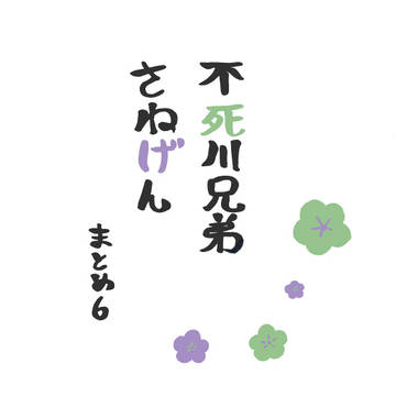 ろぐ6