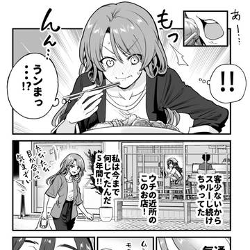 行きつけの店が新しく誕生してしまう漫画
