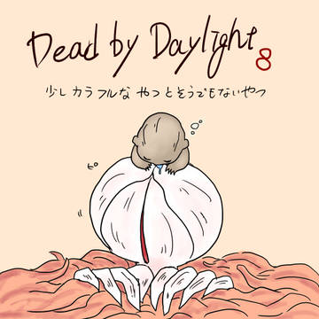 デバデラの8
