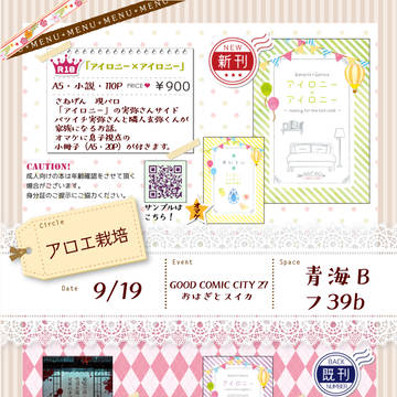 【9/19 日輪鬼譚15】おはぎとスイカお品書き