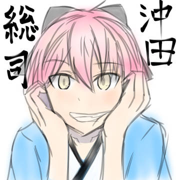 沖田さん落書き!!
