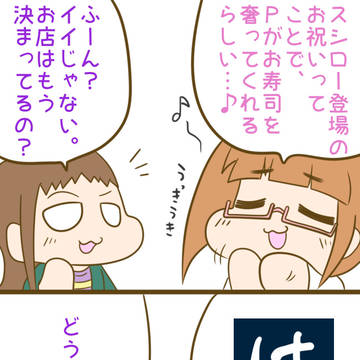晶葉ちゃんとスシロー