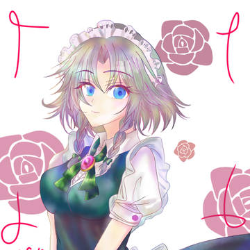 咲夜さん