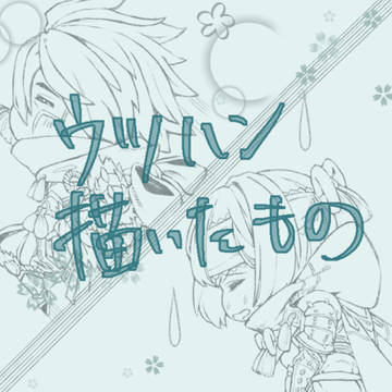 ウツハン描いたもの