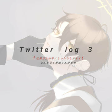 にじさんじlog