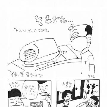 それがね...その4