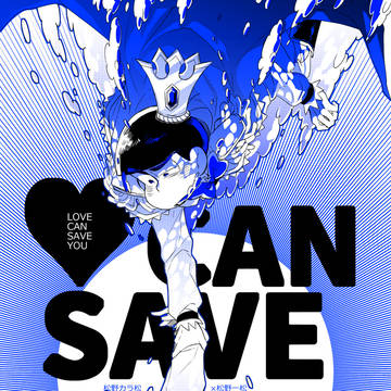【web再録】♥ CAN SAVE YOU
