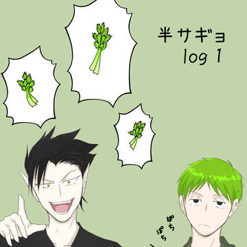 半サギョlog