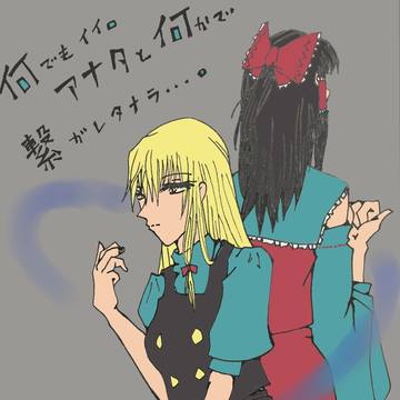 レイマリ