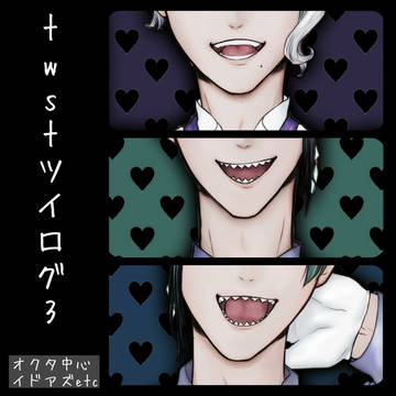 twstツイログ3