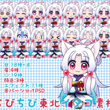 ちびちび東北イタコ素材