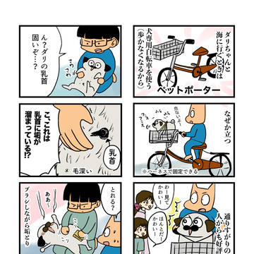 ダリちゃん漫画10
