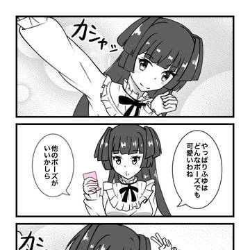冬優子ちゃんの4コマ漫画