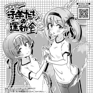 エア子羊 ペーパー2021