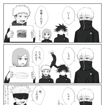 狗巻先輩と遊ぼう！〜寿司ネタの呼び方編〜