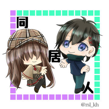 エマ×水瀬