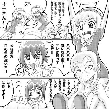 沙都子トラップ発動！