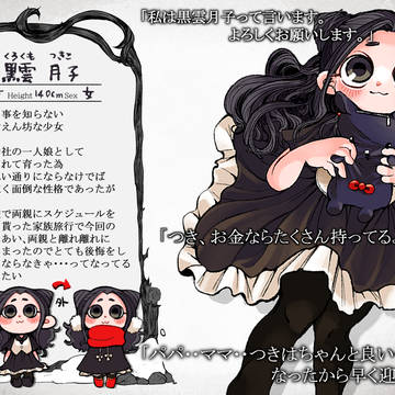 【W】黒雲 月子【登場人物】