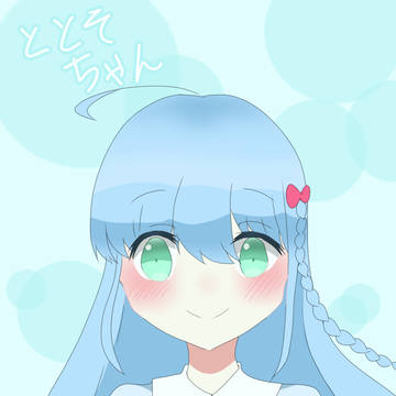 ととそちゃん！！(めっちゃ雑ww)