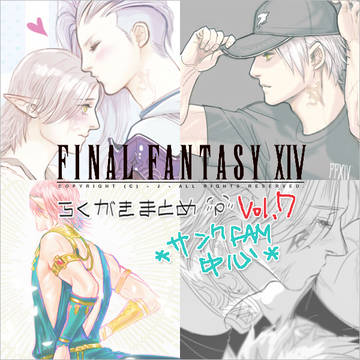 FF14 log vol.7 NPC 特集版 3