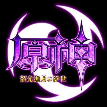 原神タイトル加工