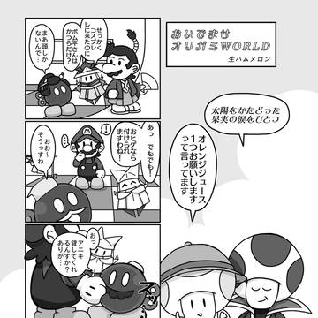 【WEB再録】おいでませオリガミWORLD