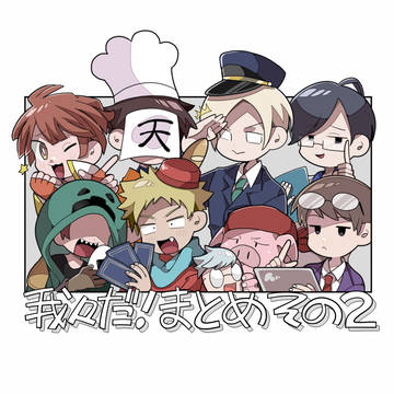 だ！まとめその2