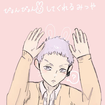三ツ谷単体その後ドラみつ