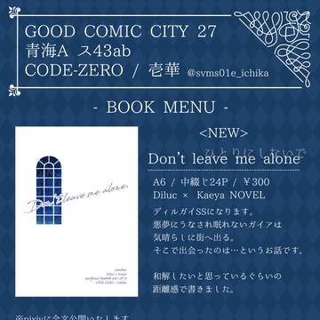 【9/19 GCC27 StarlitTourism お品書き】