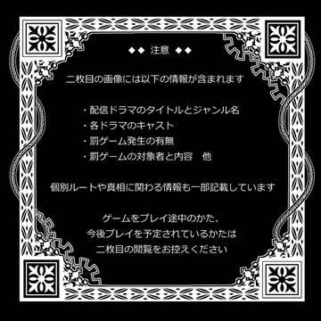 【ネタバレあり】シャレマニ配信ドラマ一覧