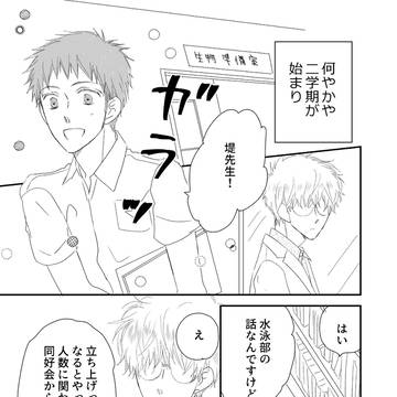 せいぜい恋のはずだった 11