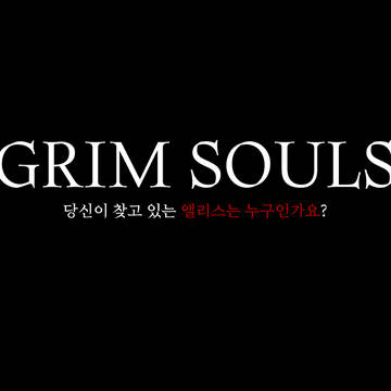 GRIM SOULS COMING SOON