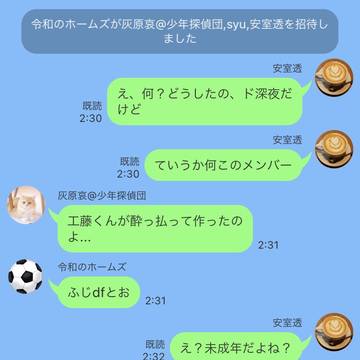 赤+安+新+志のライングループ