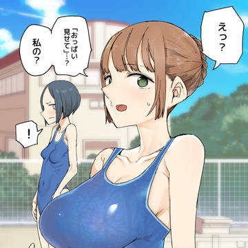 プールの授業終わり、巨乳のクラスメイトにコッソリおっぱい見せてく