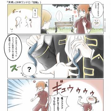 沖神loglog+沖田家妄想