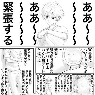 初デートするエーリド♀