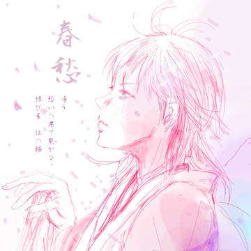 春愁 鶴丸国永