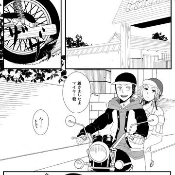 13巻のバイク乗り方レクチャー後のマイ武