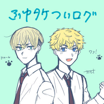 ついろぐ2