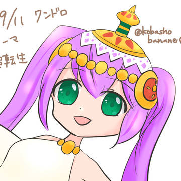 超転生ラクシュミー　ワンドロ