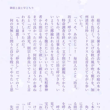 御前と涙と早とちり