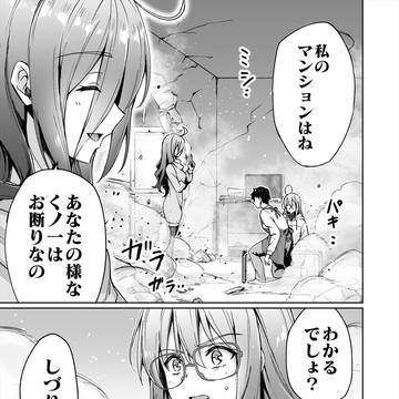 ニートでオタクなくノ一となぜか同棲はじめました 第39話