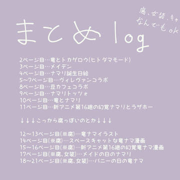 まとめlog