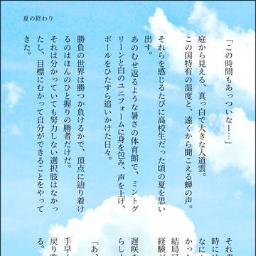 夏の終わり