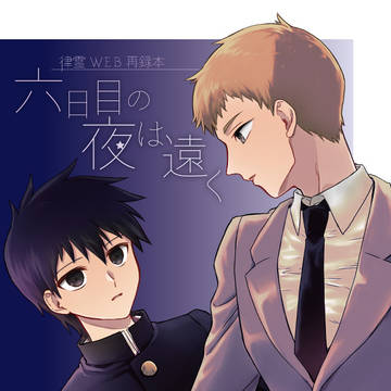 律霊WEB再録本サンプル