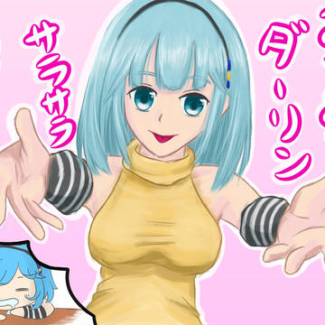『みてみてダーリン、サラサラだよ♡…サラサラ…むにゃ…』