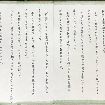 ワードパレット ver.1 - 百入茶 - 書写