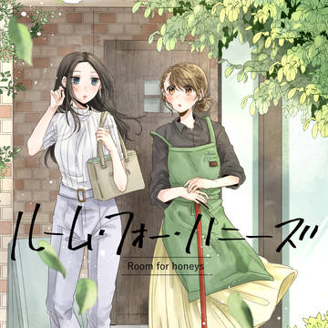 【COMITIA137新刊】『ルーム・フォー・ハニーズ』サンプル